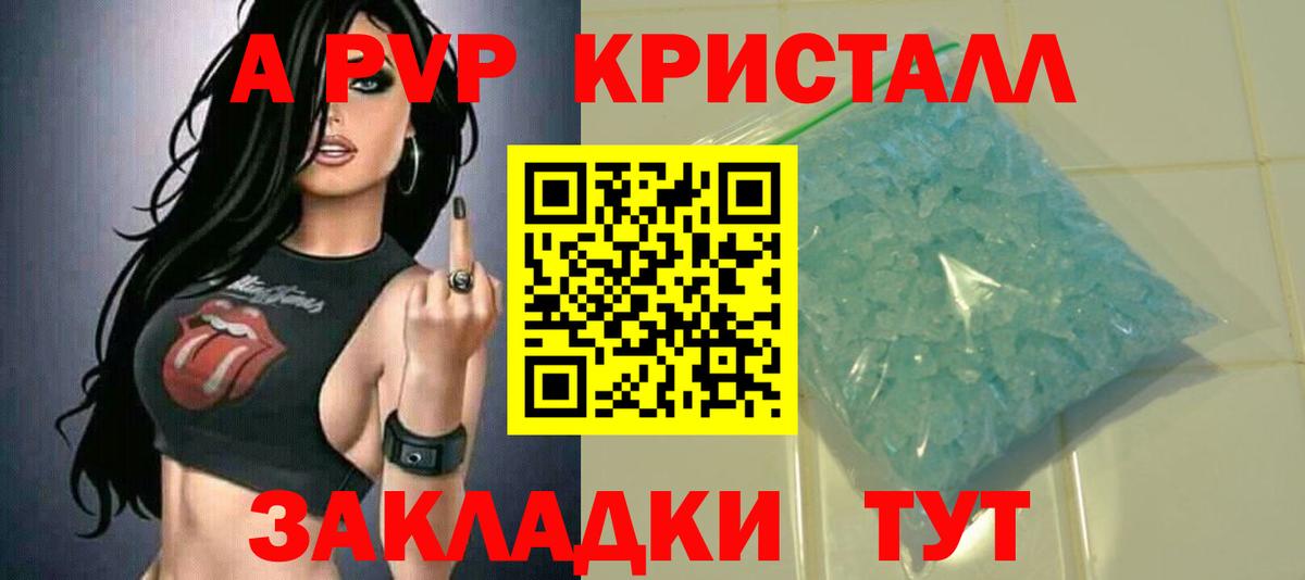 Балашиха  закладка  Alpha PVP Crystall  Вход с VPN  Alfa_PVP СК КРИС  Alfa_PVP кристаллы 