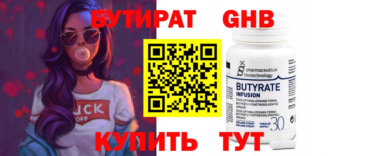 Балашиха  БУТИРАТ жидкий экстази  Вход с VPN 