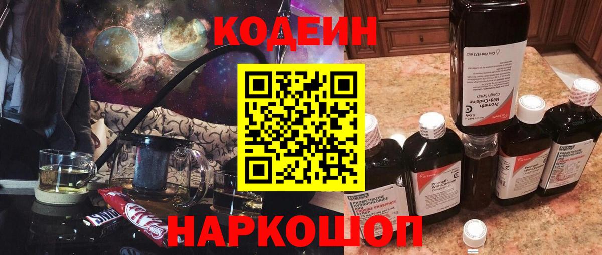 Кодеиновый сироп Lean напиток Lean (лин) Балашиха