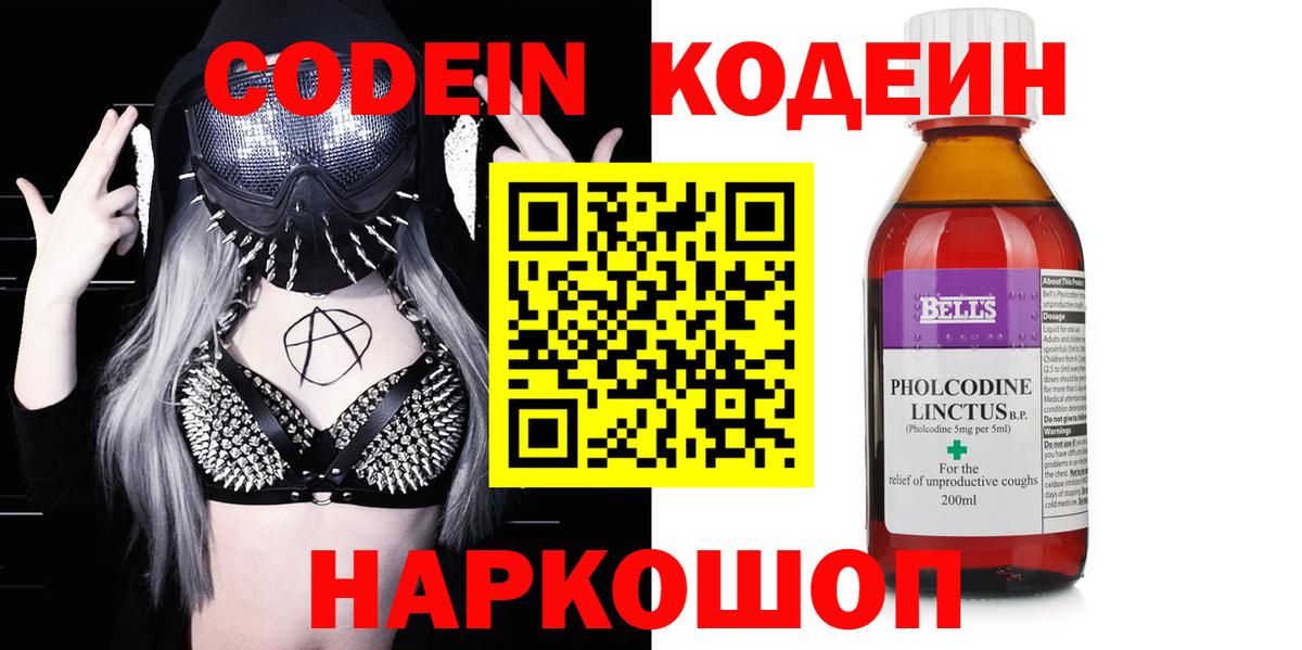 Кодеиновый сироп Lean напиток Lean (лин)  Балашиха  Кодеин Purple Drank 