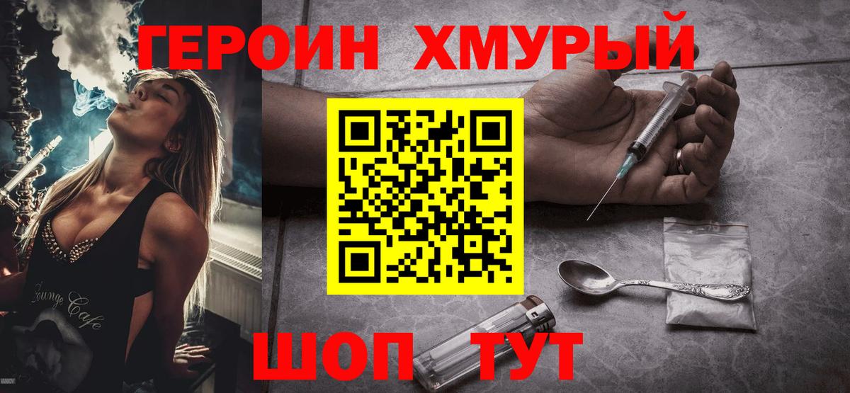 ГЕРОИН VHQ  Вход с VPN  Балашиха 