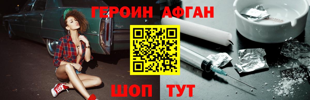 Героин белый Балашиха