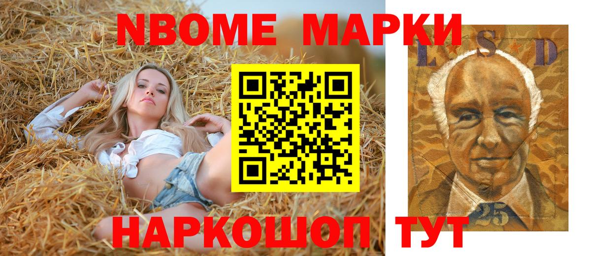 Марки N-bome 1500мкг  Вход с VPN  Балашиха 